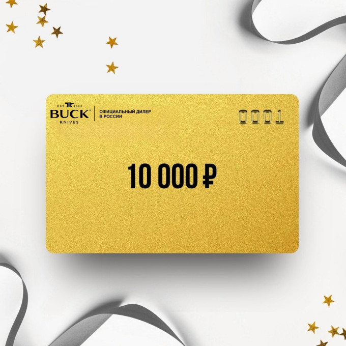 Подарочный сертификат BUCK на сумму 10 000