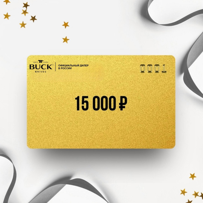 Подарочный сертификат BUCK на сумму 15 000